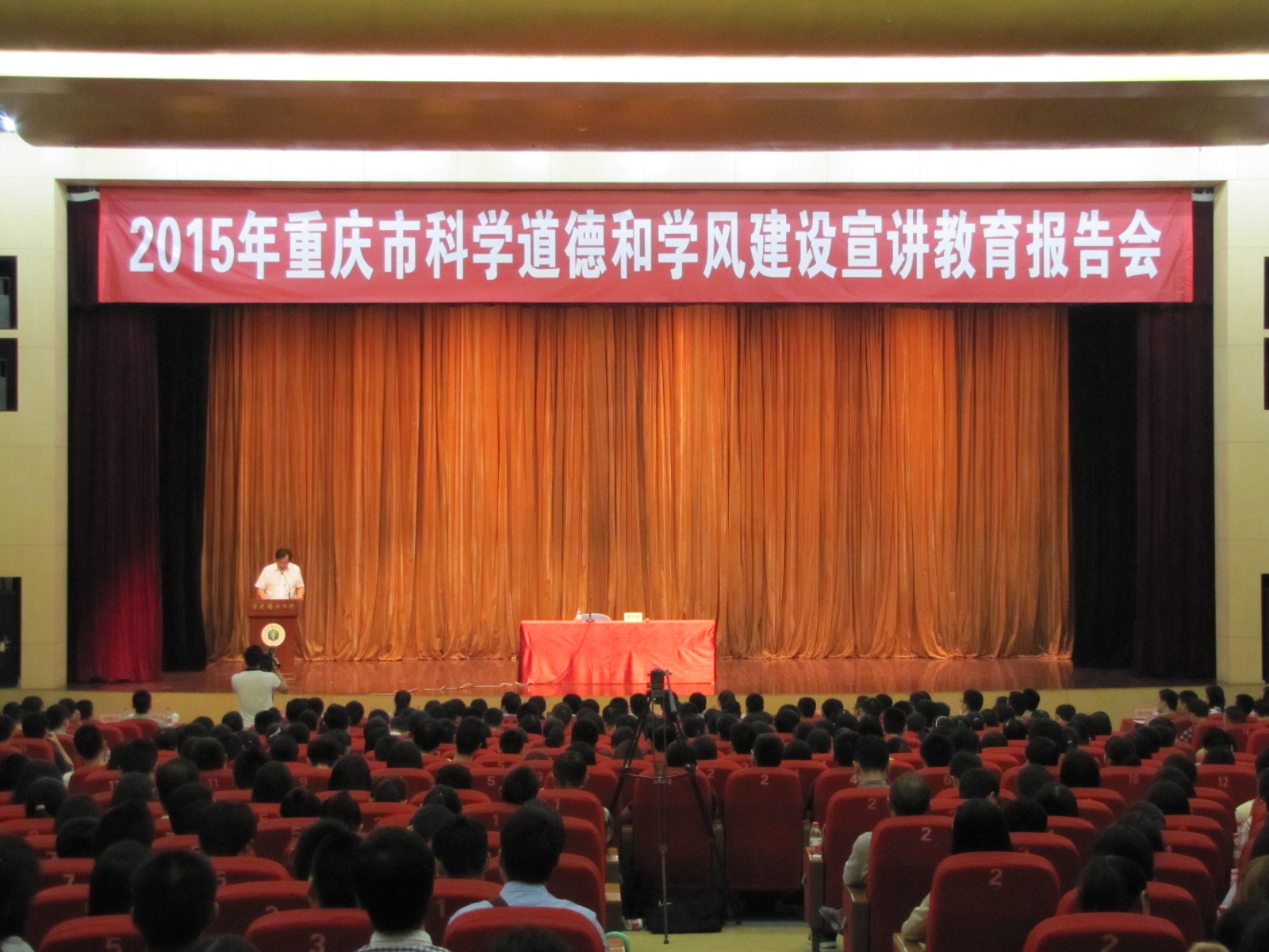 我校师生代表参加2015年重庆市科学道德和学风建设宣讲教育报告会